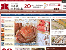 Tablet Screenshot of hokusen.co.jp