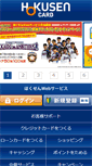 Mobile Screenshot of hokusen.jp